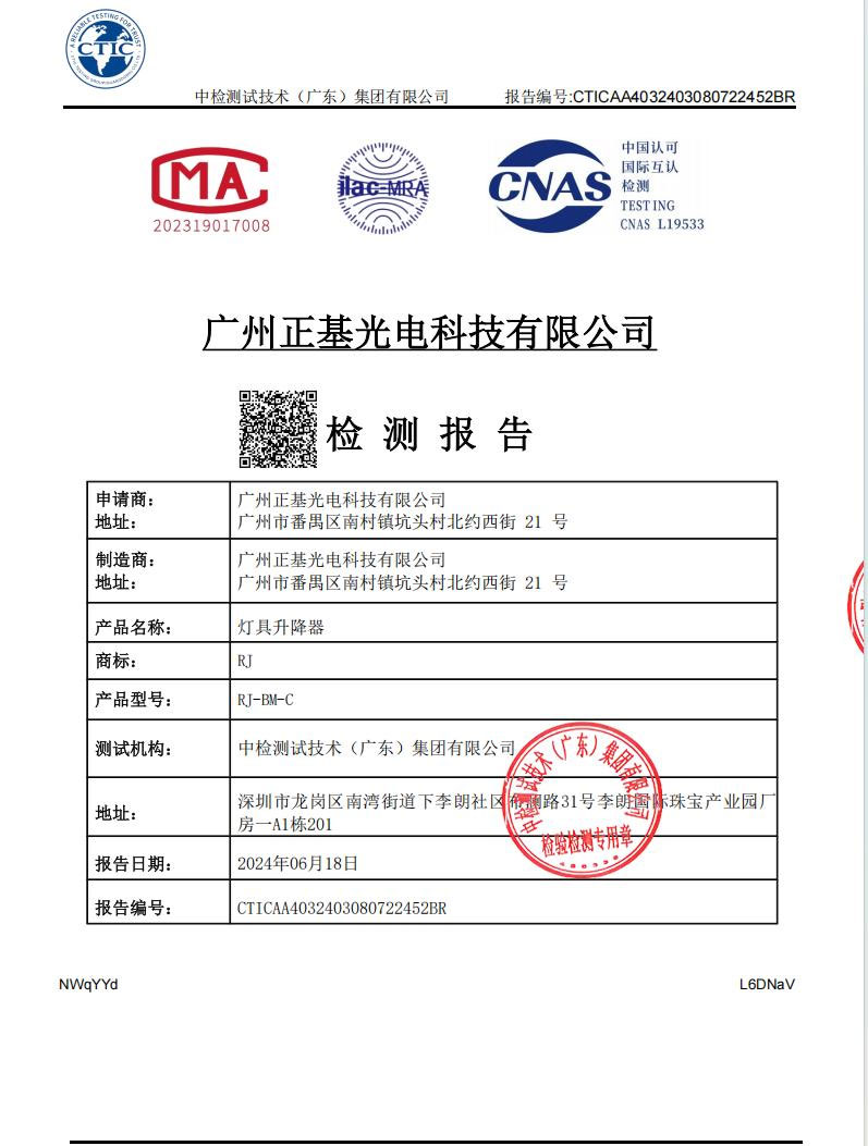 灯具升降器检测产品检测报告